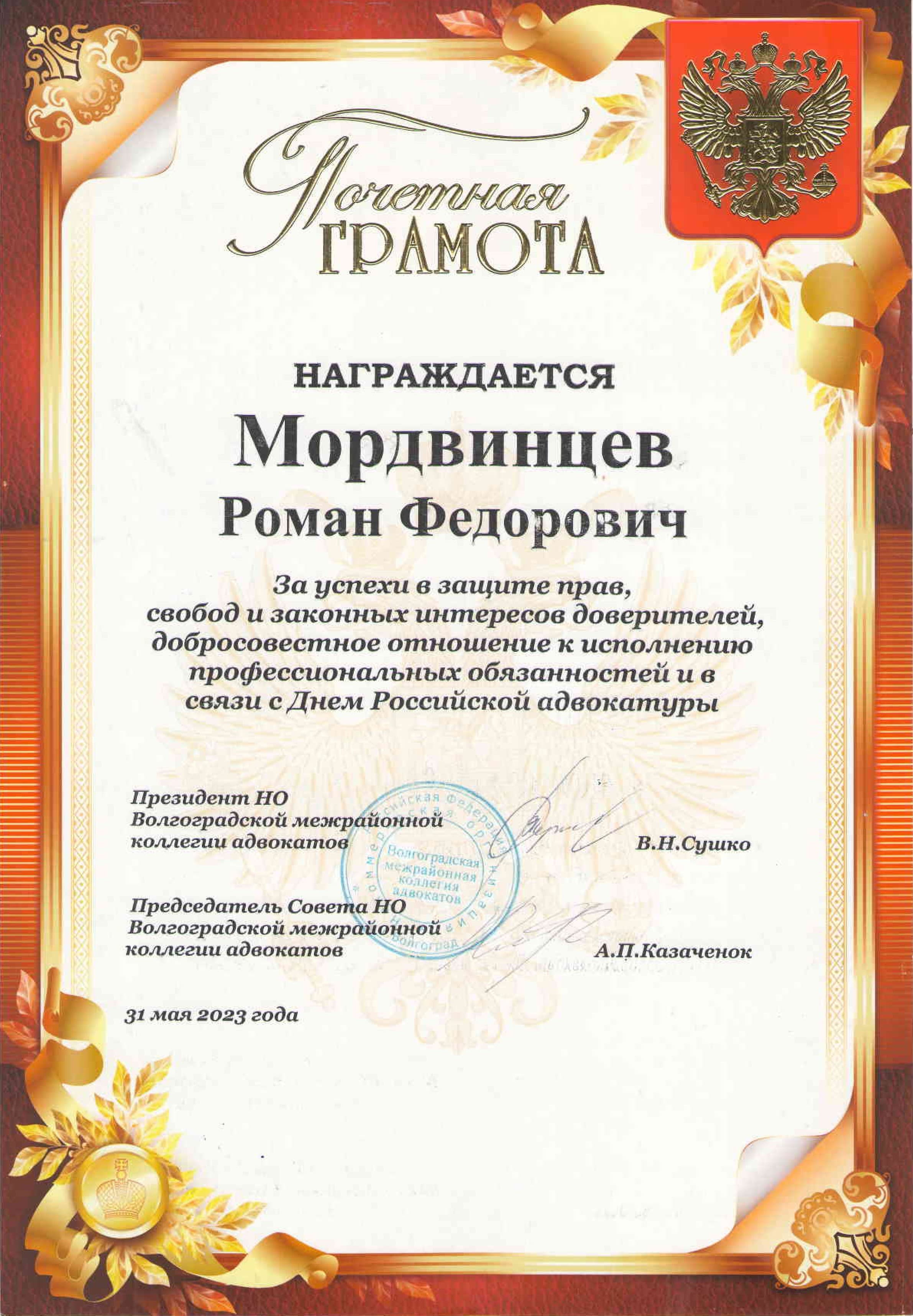 Грамота 3