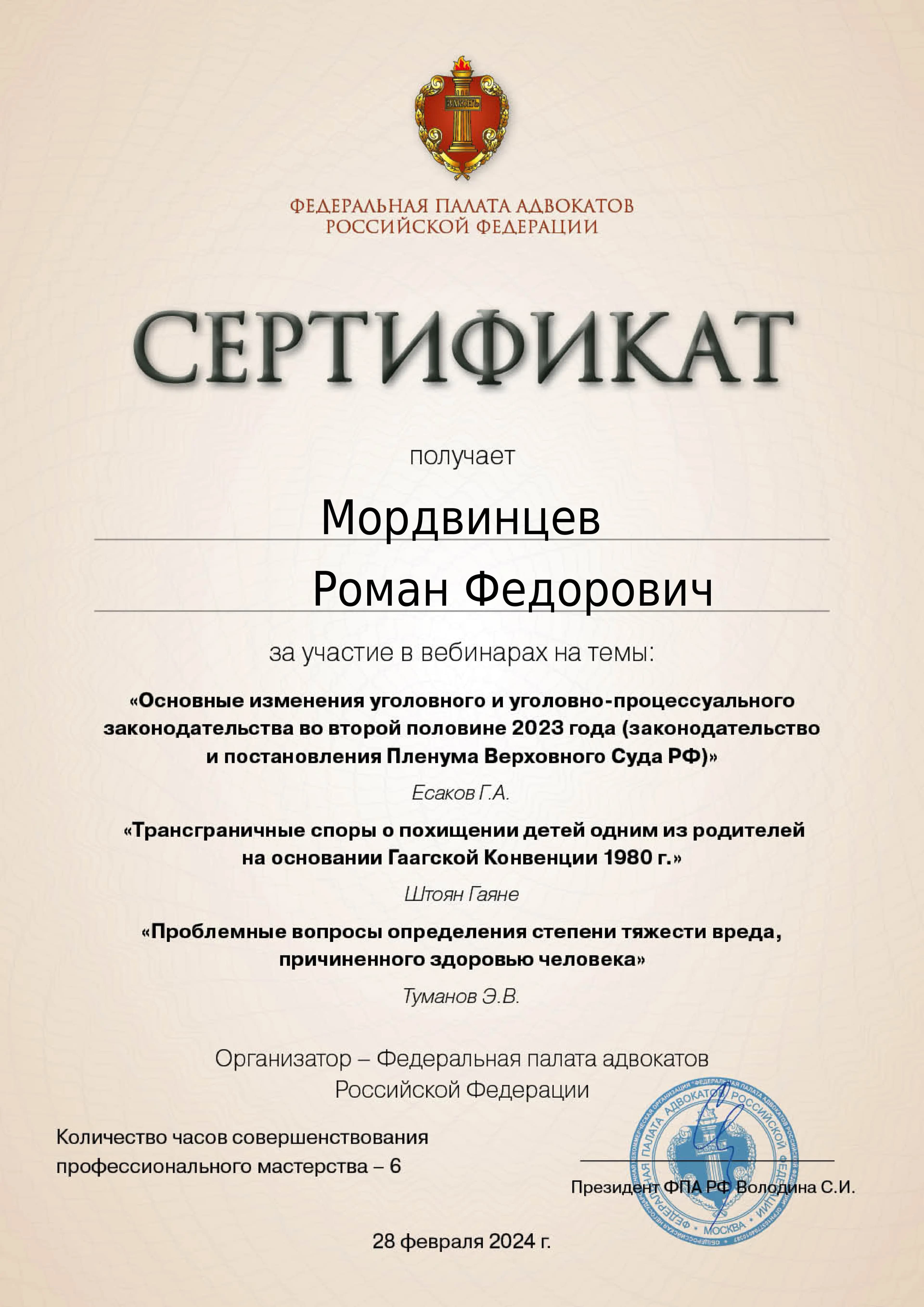 Грамота 6
